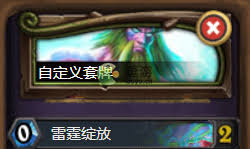 炉石传说挖宝术卡组代码是什么