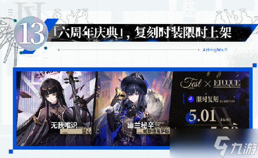 明日方舟六周年庆典活动介绍 六周年庆典活动有哪些福利[多图]
