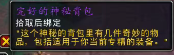 《魔兽世界》11.1.5完好的神秘背包获得方法