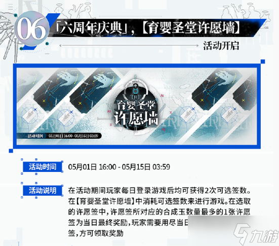 明日方舟六周年庆典活动介绍 六周年庆典活动有哪些福利[多图]