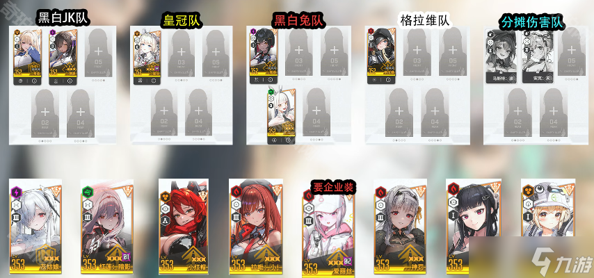 《胜利女神妮姬》2.5周年版本新手入坑队伍推荐