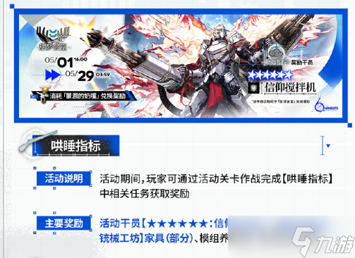 明日方舟六周年庆典活动介绍 六周年庆典活动有哪些福利[多图]