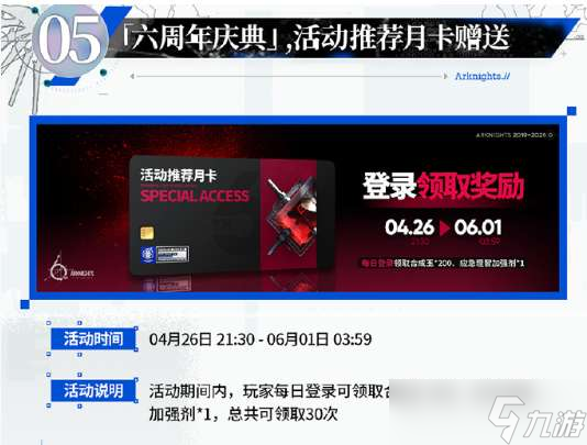 明日方舟六周年庆典活动有哪些 明日方舟六周年庆典活动一览