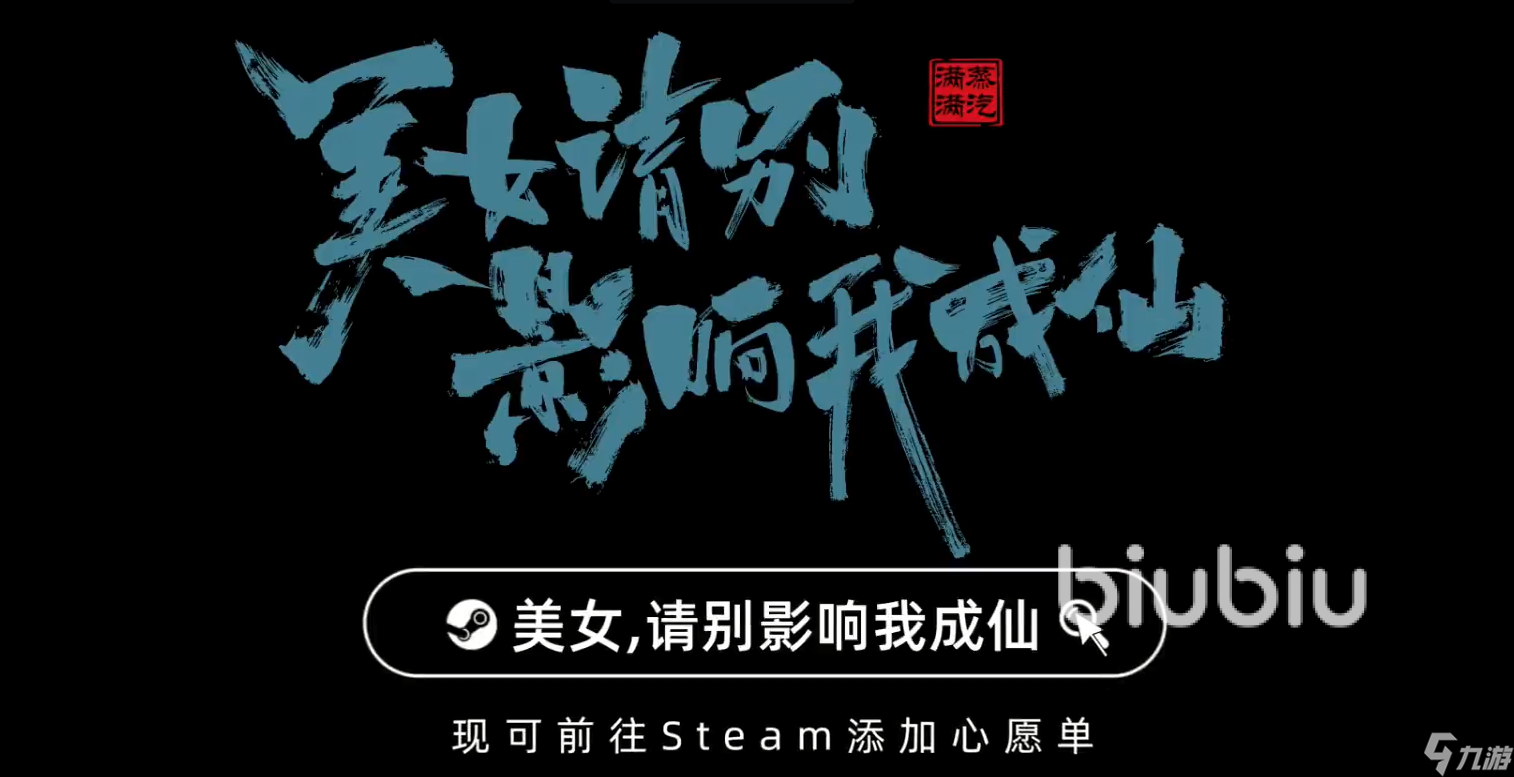 美女请别影响我成仙加速器选哪款 美女请别影响我成仙加速器介绍