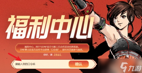 《DNF》西装节口令码汇总