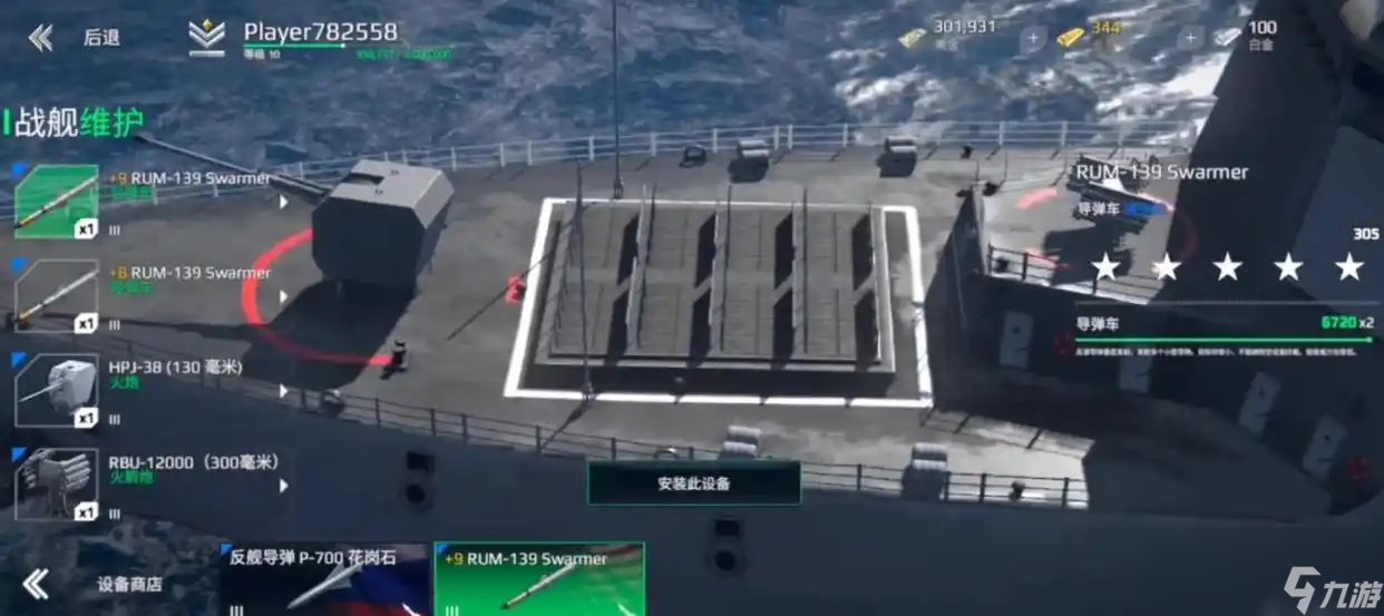 《现代战舰》055最强搭配一览
