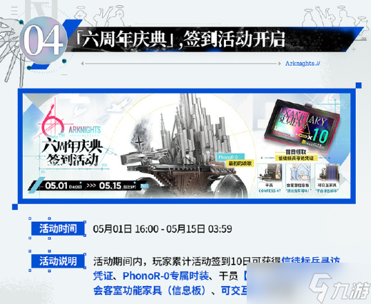 明日方舟六周年庆典活动介绍 六周年庆典活动有哪些福利[多图]