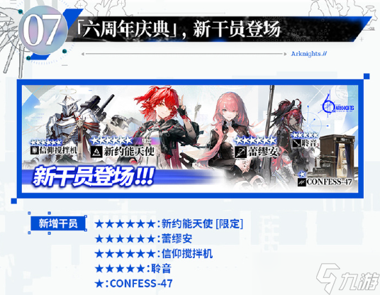 明日方舟六周年庆典活动介绍 六周年庆典活动有哪些福利[多图]