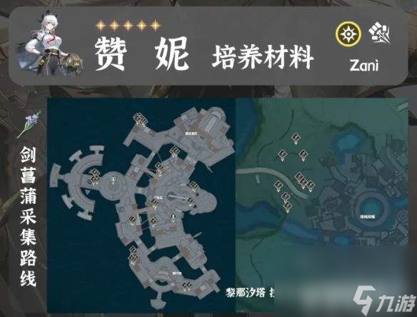 鸣潮赞妮突破材料是怎样的 夏空培养材料一览