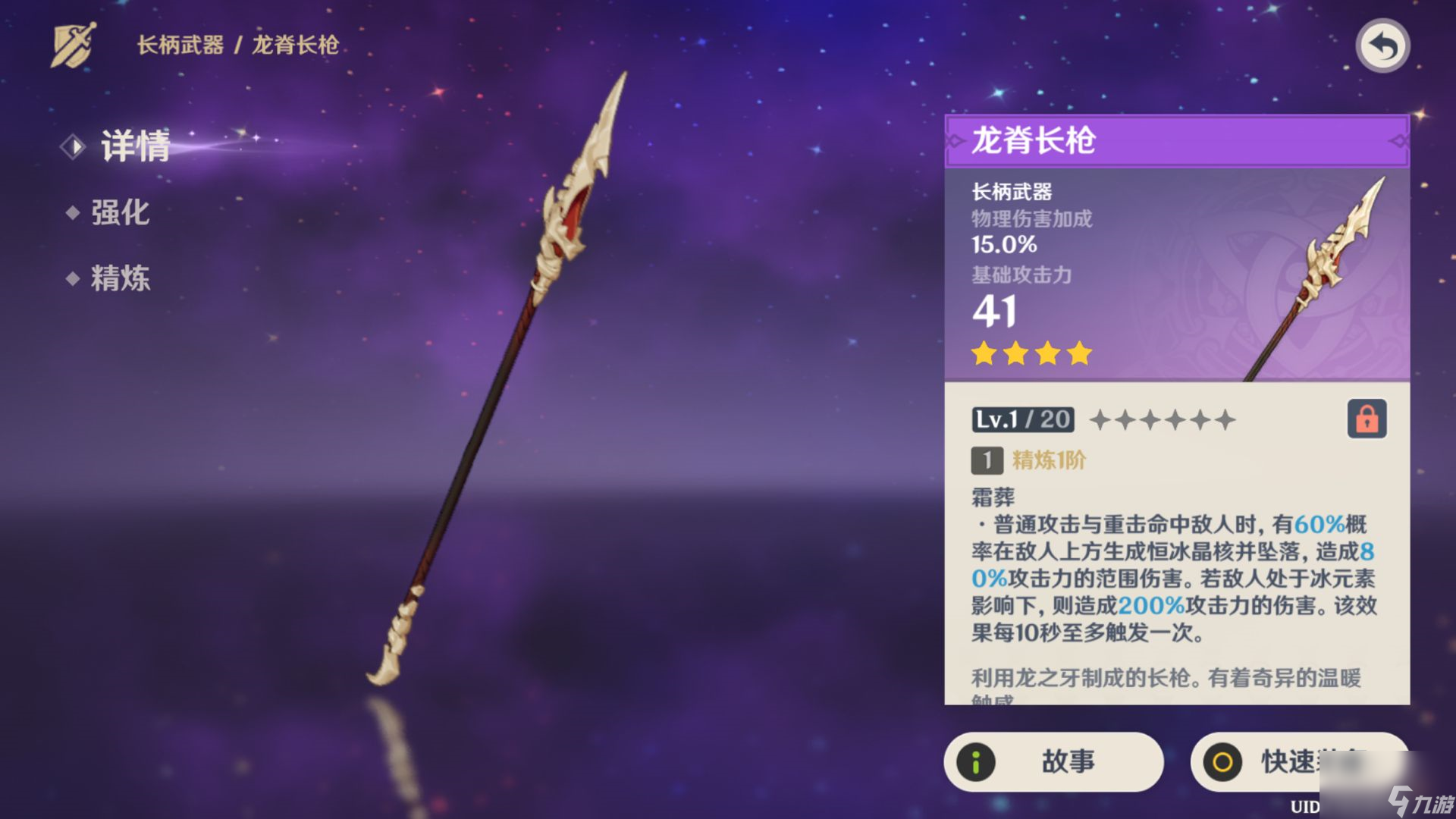 原神星陨矿可以做什么武器