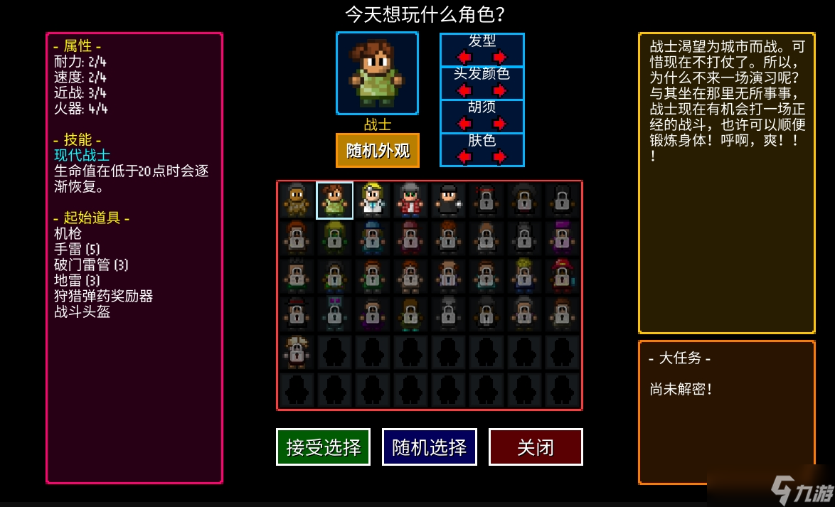 《迷城陆区》职业选择推荐