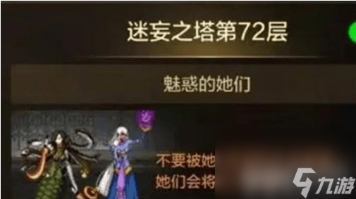 dnf手游迷妄之塔72层如何快速通关 迷妄之塔72层通关指南