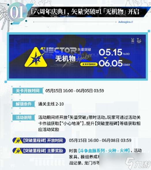明日方舟六周年庆典活动有哪些 明日方舟六周年庆典活动一览