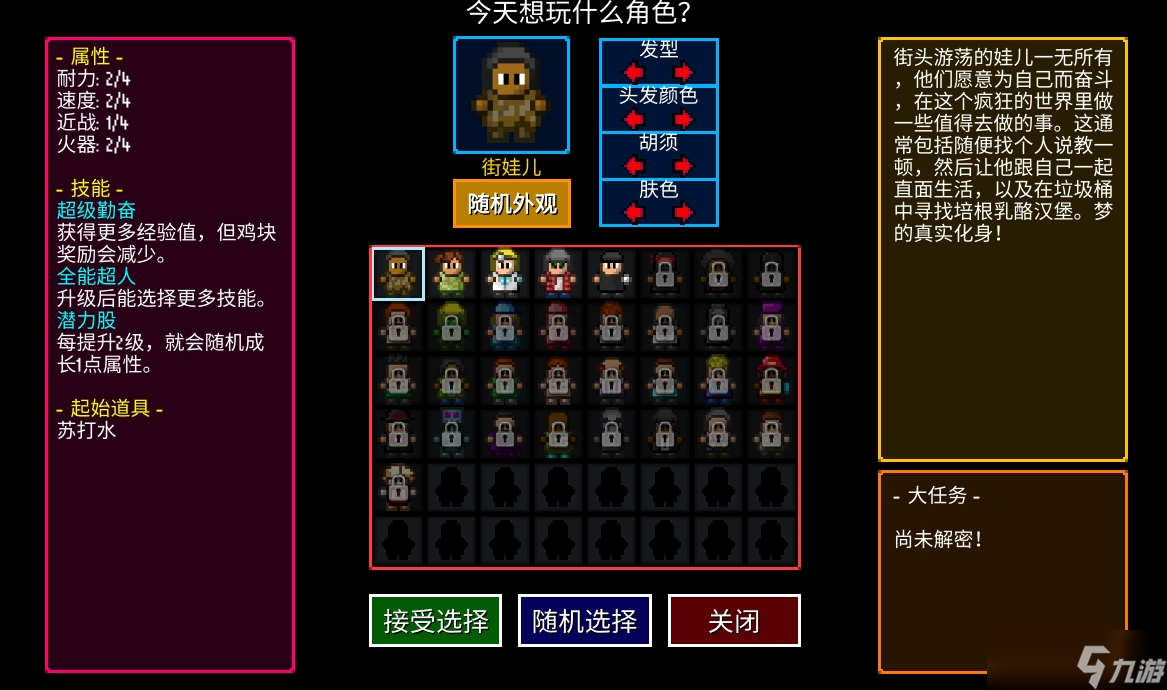 《迷城陆区》职业选择推荐