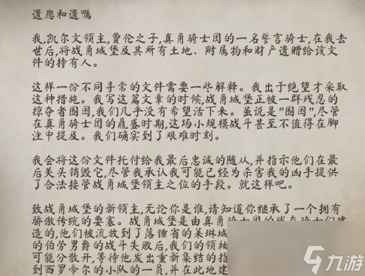 《上古卷轴4：湮灭重制版》战角城堡装备具体位置分享