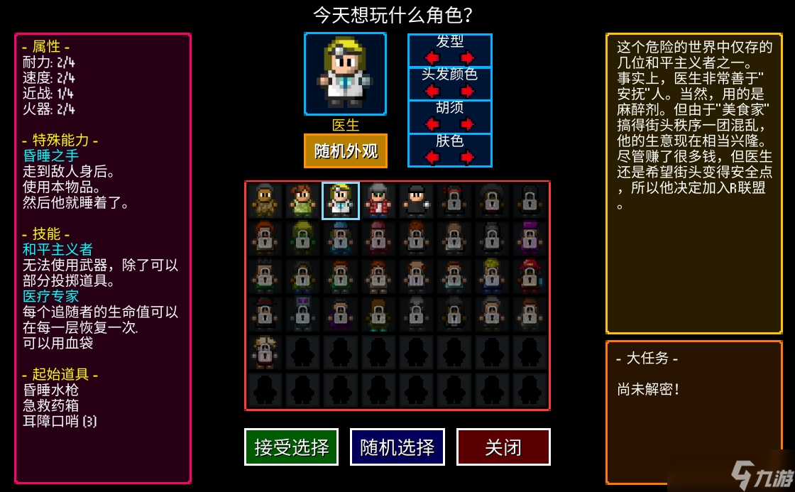 《迷城陆区》职业选择推荐