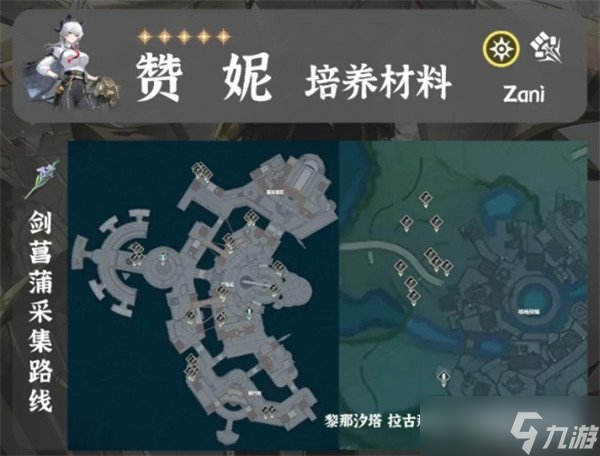 鸣潮赞妮突破材料怎么收集 赞妮突破材料获取方法