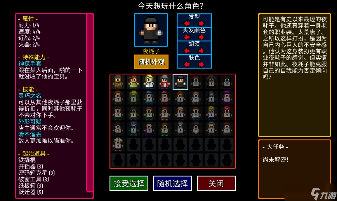 《迷城陆区》职业选择推荐