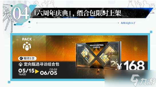 明日方舟六周年庆典活动有哪些 明日方舟六周年庆典活动一览