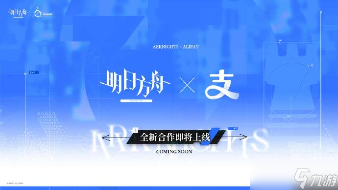 明日方舟未来联动活动一览 明日方舟未来联动活动有哪些