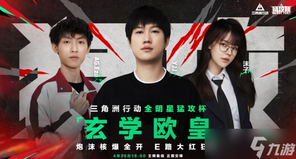 《三角洲行动》猛攻杯谁赢了介绍