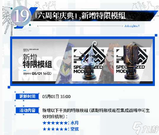 明日方舟六周年庆典活动有哪些 明日方舟六周年庆典活动一览