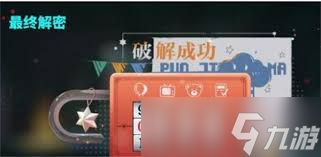 归龙潮破败小屋密码是什么