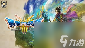 勇者斗恶龙3重置版如何开启飞行