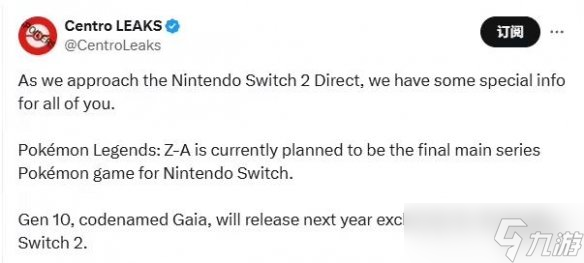 第十世代《寶可夢(mèng)》爆料：2026年獨(dú)占登陸Switch 2！