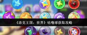 洛克王国世界国王球怎么得到