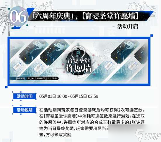 明日方舟六周年庆典活动有哪些 明日方舟六周年庆典活动一览