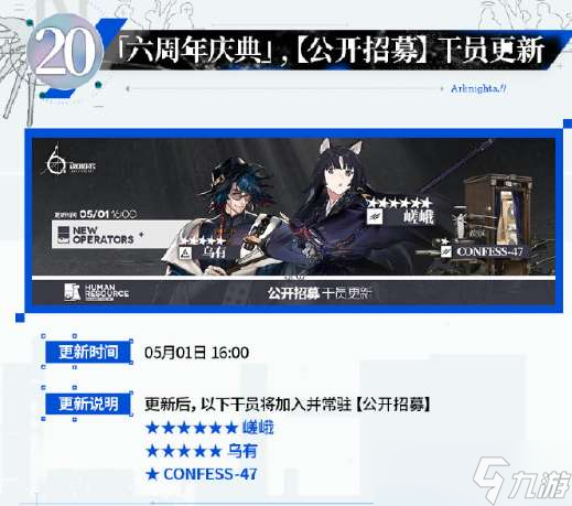 明日方舟六周年庆典活动有哪些 明日方舟六周年庆典活动一览