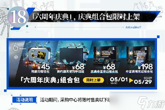 明日方舟六周年庆典活动有哪些 明日方舟六周年庆典活动一览