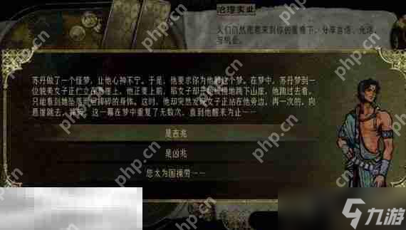 苏丹的游戏女子跳下山崖的梦攻略 随机事件女子跳下山崖的梦选项后果