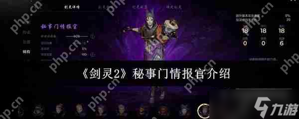 剑灵2秘事门情报官怎么样 剑灵2秘事门情报官介绍