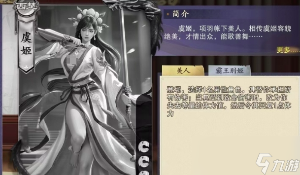 《代号杀》虞姬介绍