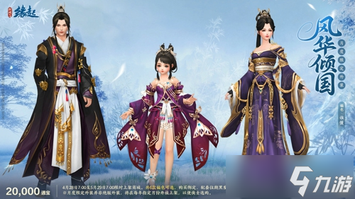 碧海潮生明珠璨 锦绣同庆《剑网3缘起》三周年庆典