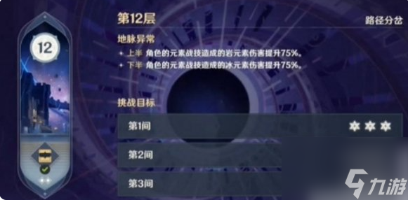 原神5.5深渊12层怎么打 原神5.5深渊12层打法攻略