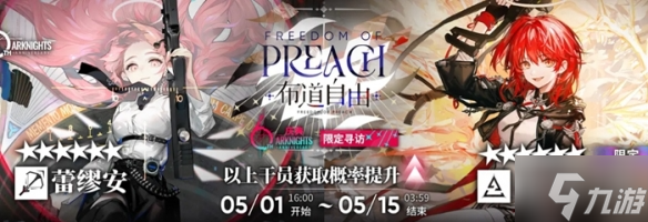 明日方舟6周年限定干员是谁-6周年限定干员寻访介绍