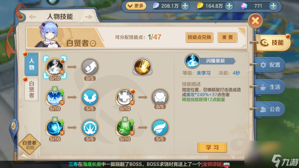 云上城之歌法师怎么转职，轻松完成转职