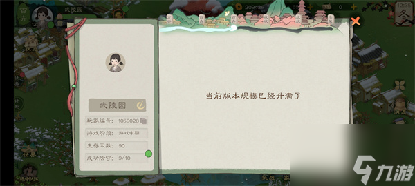 桃源记2控制人口方法介绍说明