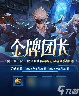《地下城与勇士：起源》西装节金色装扮获得方法