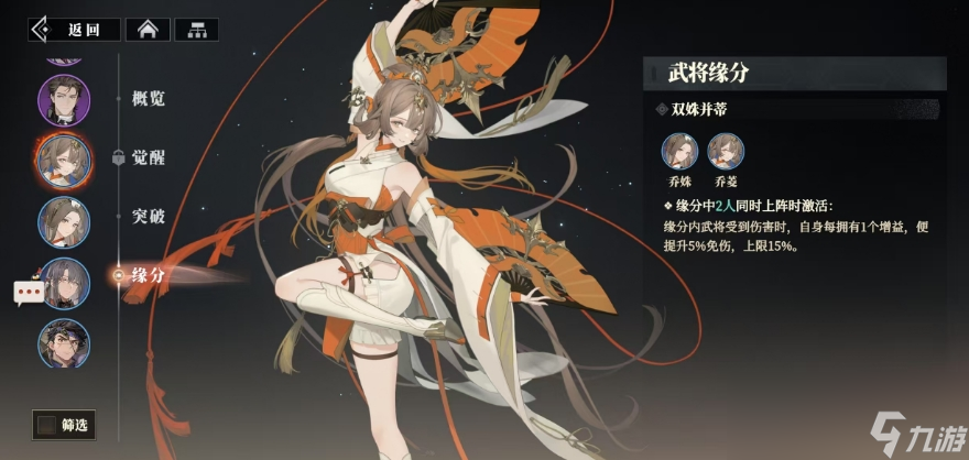 《三国志幻想大陆2：枭之歌》乔菱阵容搭配攻略
