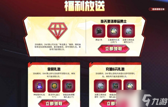 《DNF》心悦人造神收集密钥活动介绍
