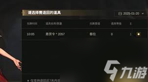 dnf手游悬赏令获取方法