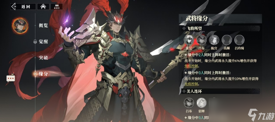 《三国志幻想大陆2：枭之歌》吕布阵容搭配攻略