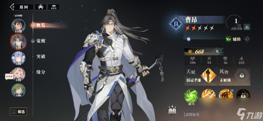 《三国志幻想大陆2：枭之歌》曹昂阵容搭配介绍