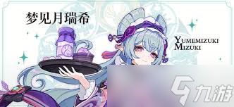 原神梦见月瑞希四星怎么搭配阵容