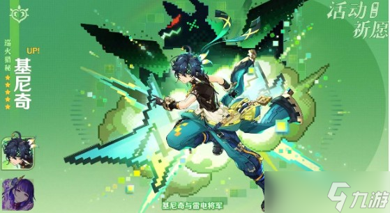 《原神》5.6版本卡池角色介绍