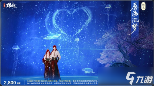 碧海潮生明珠璨 锦绣同庆《剑网3缘起》三周年庆典